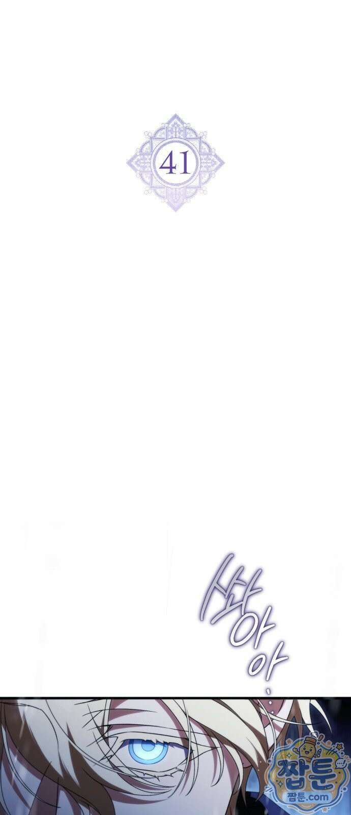 죽었는데 왜 집착하세요 41화 6