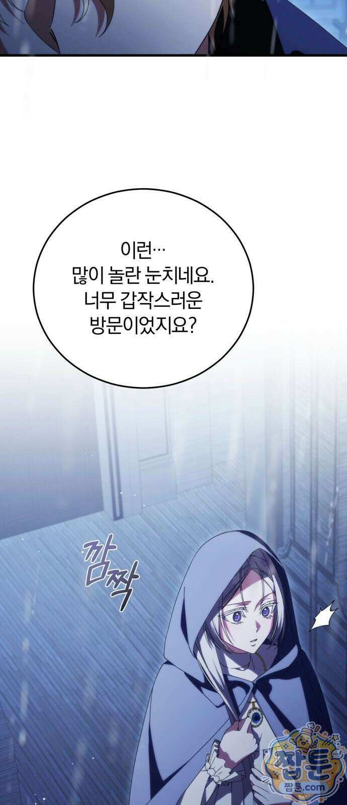 죽었는데 왜 집착하세요 41화 7