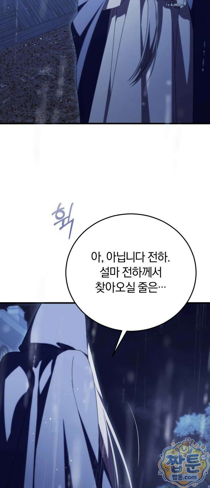 죽었는데 왜 집착하세요 41화 8