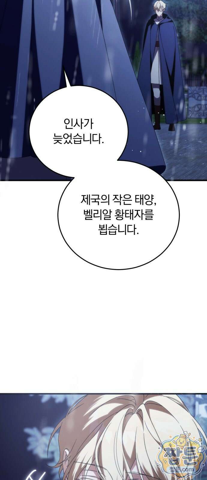 죽었는데 왜 집착하세요 41화 9