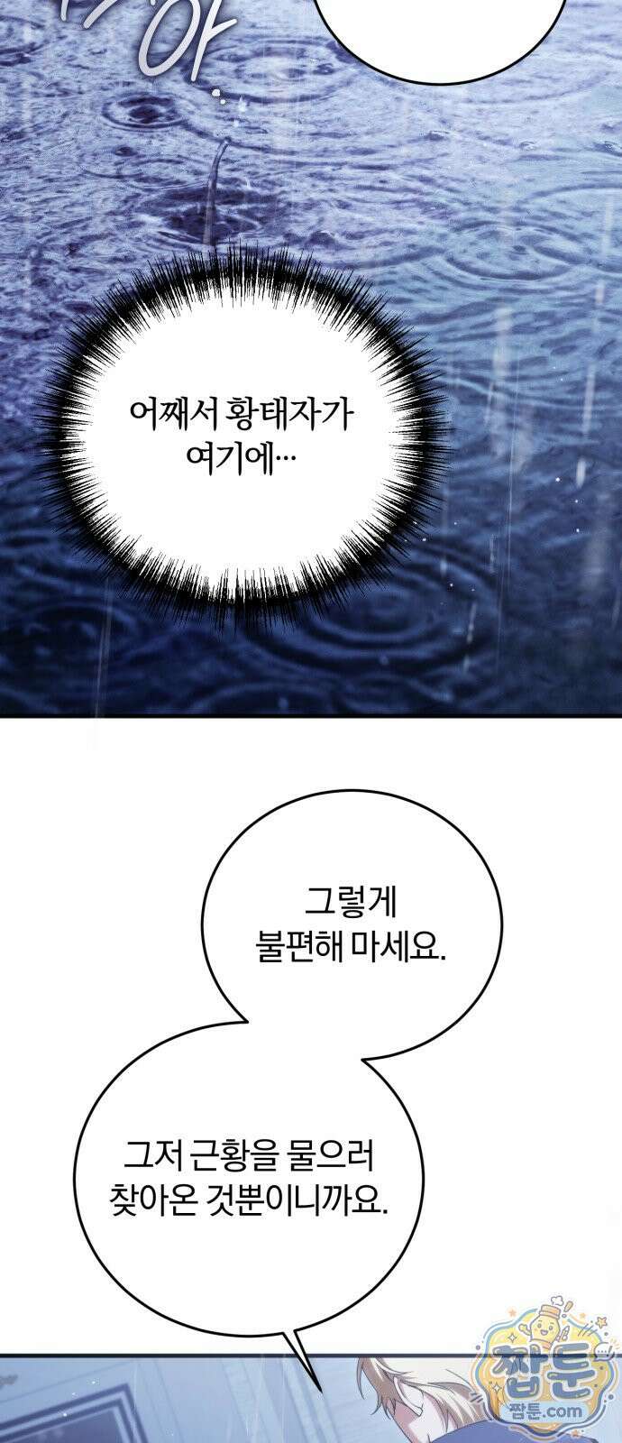 죽었는데 왜 집착하세요 41화 11