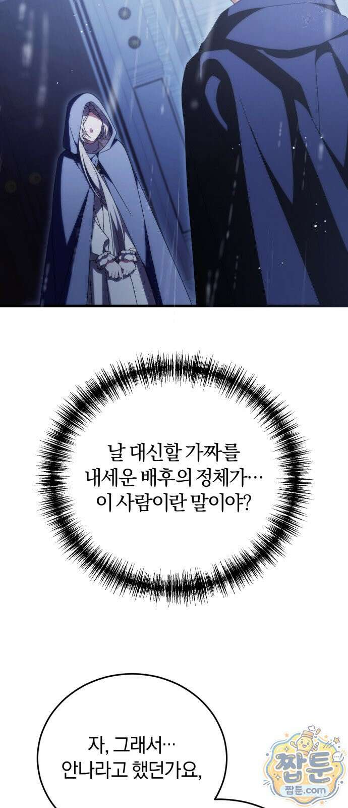 죽었는데 왜 집착하세요 41화 12