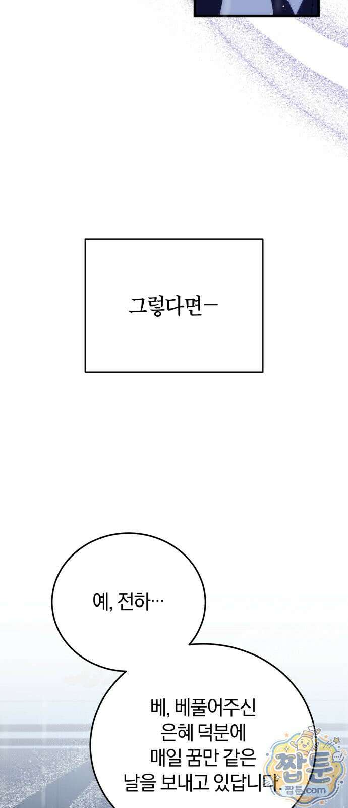 죽었는데 왜 집착하세요 41화 16