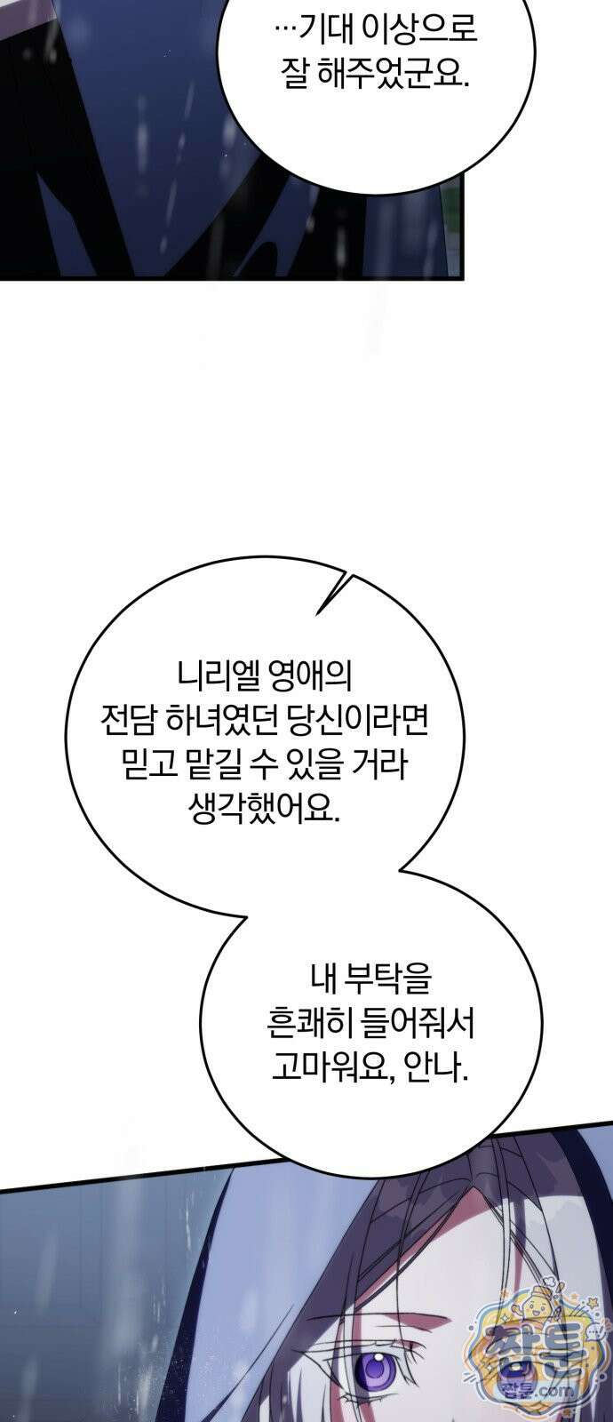 죽었는데 왜 집착하세요 41화 19