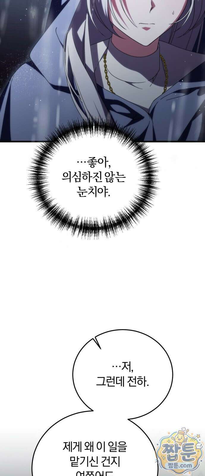 죽었는데 왜 집착하세요 41화 20