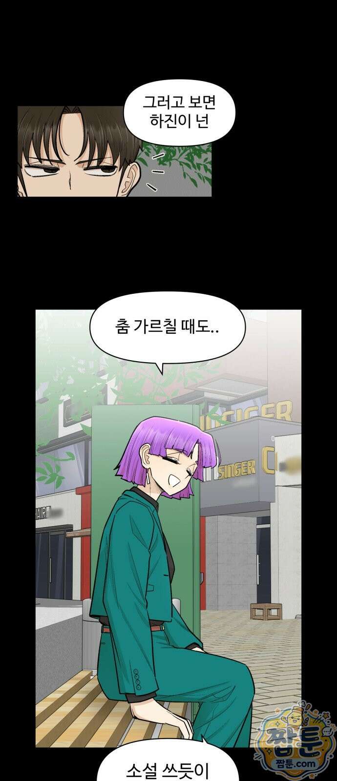 스쿨 오브 스트릿 96화 1