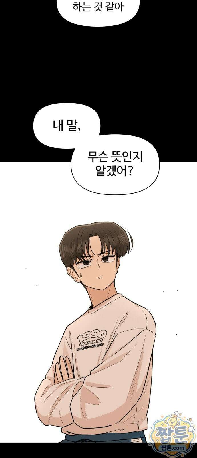 스쿨 오브 스트릿 96화 2