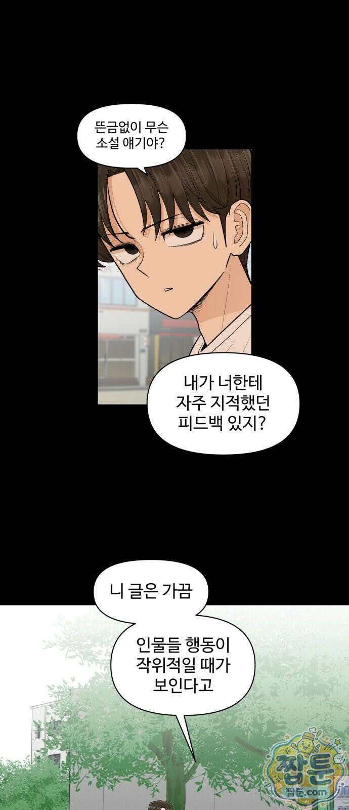 스쿨 오브 스트릿 96화 3
