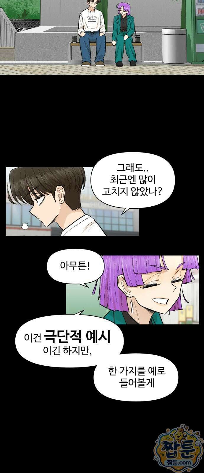 스쿨 오브 스트릿 96화 4