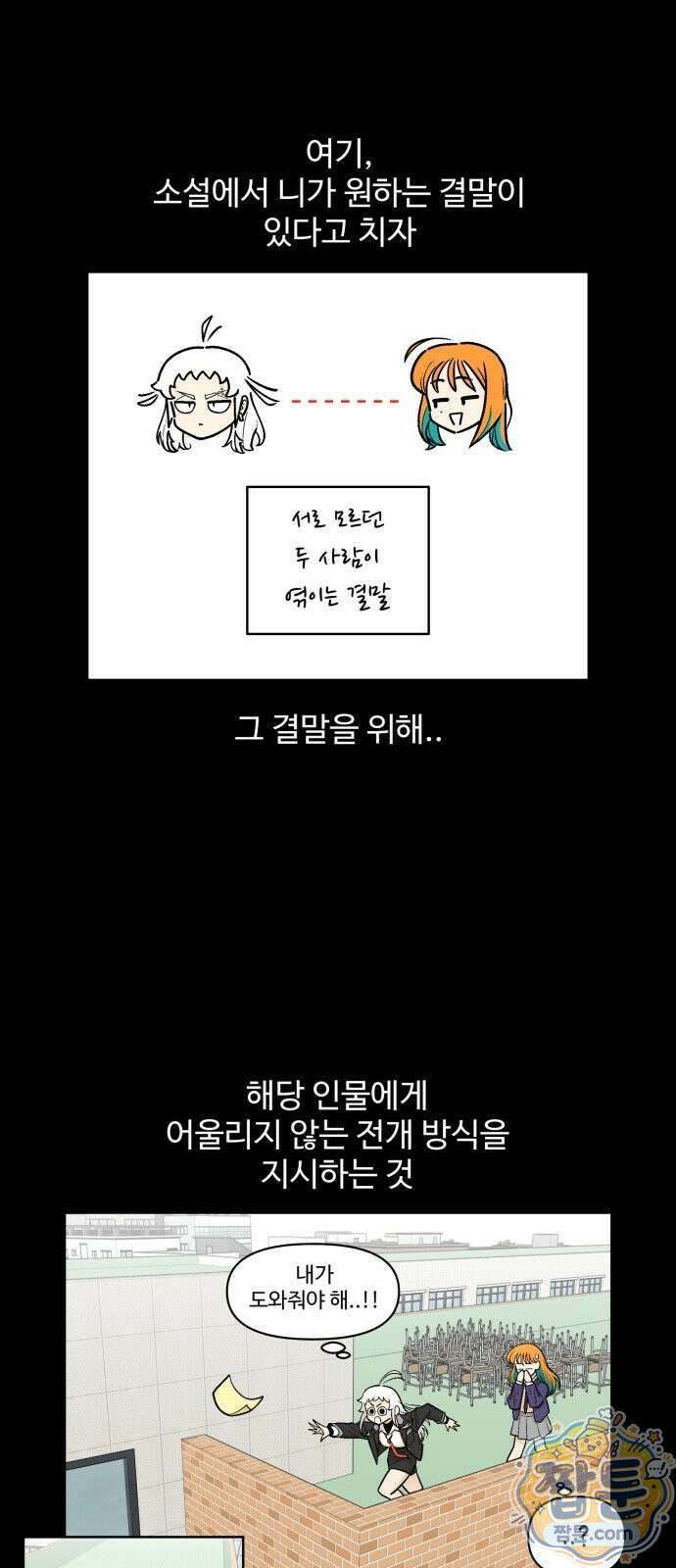스쿨 오브 스트릿 96화 5