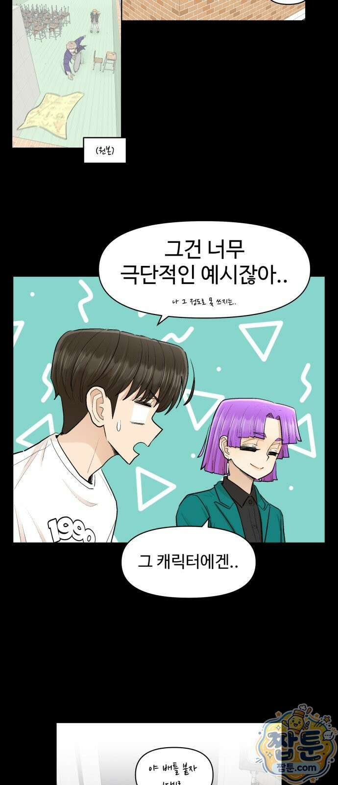 스쿨 오브 스트릿 96화 6