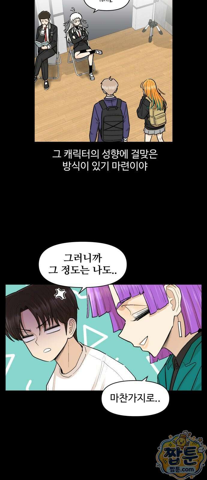 스쿨 오브 스트릿 96화 7