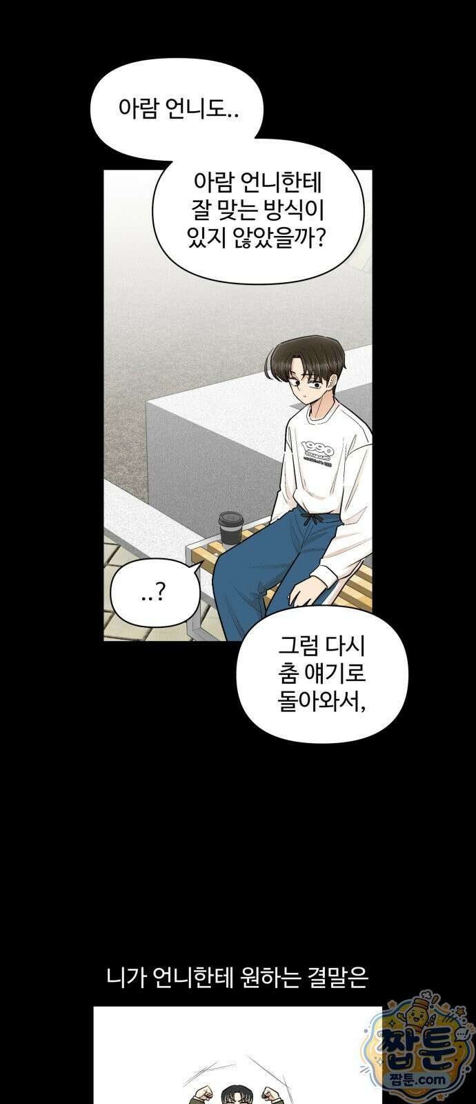 스쿨 오브 스트릿 96화 8