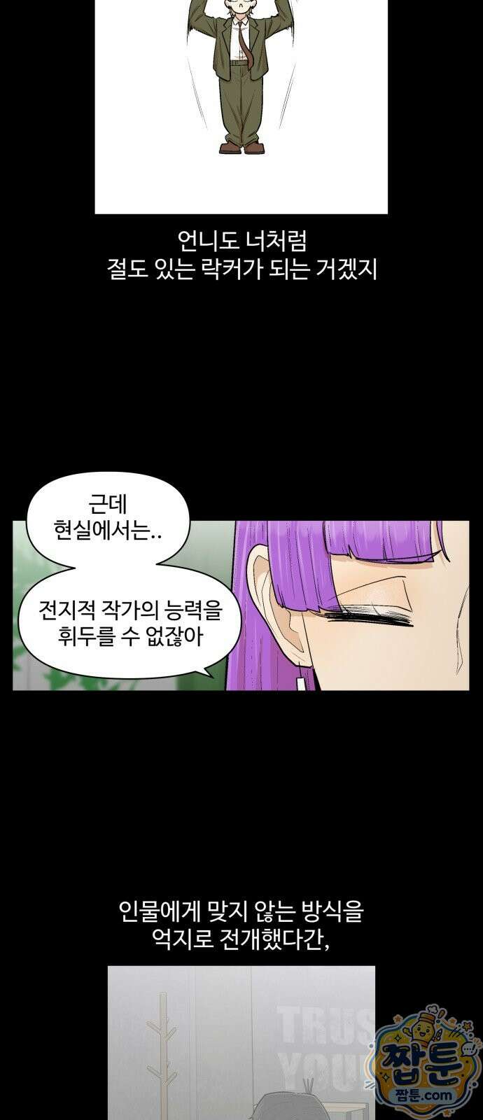 스쿨 오브 스트릿 96화 9