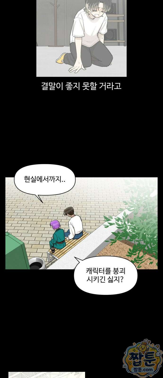 스쿨 오브 스트릿 96화 10