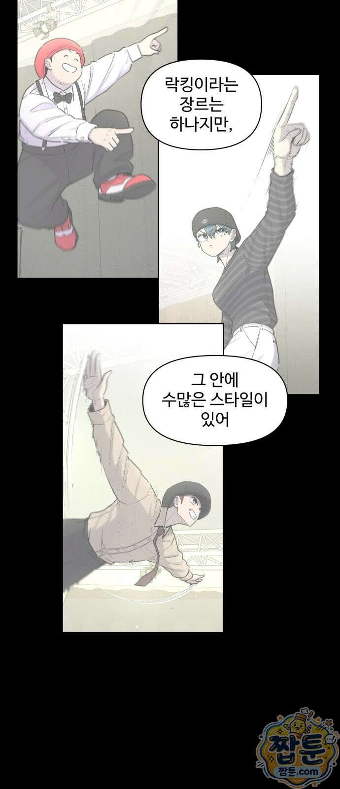 스쿨 오브 스트릿 96화 11