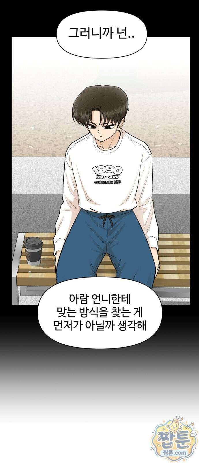 스쿨 오브 스트릿 96화 12