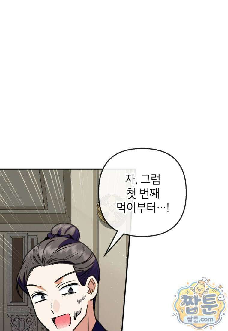 악마의 사랑을 받는 딸이래요 130화 1