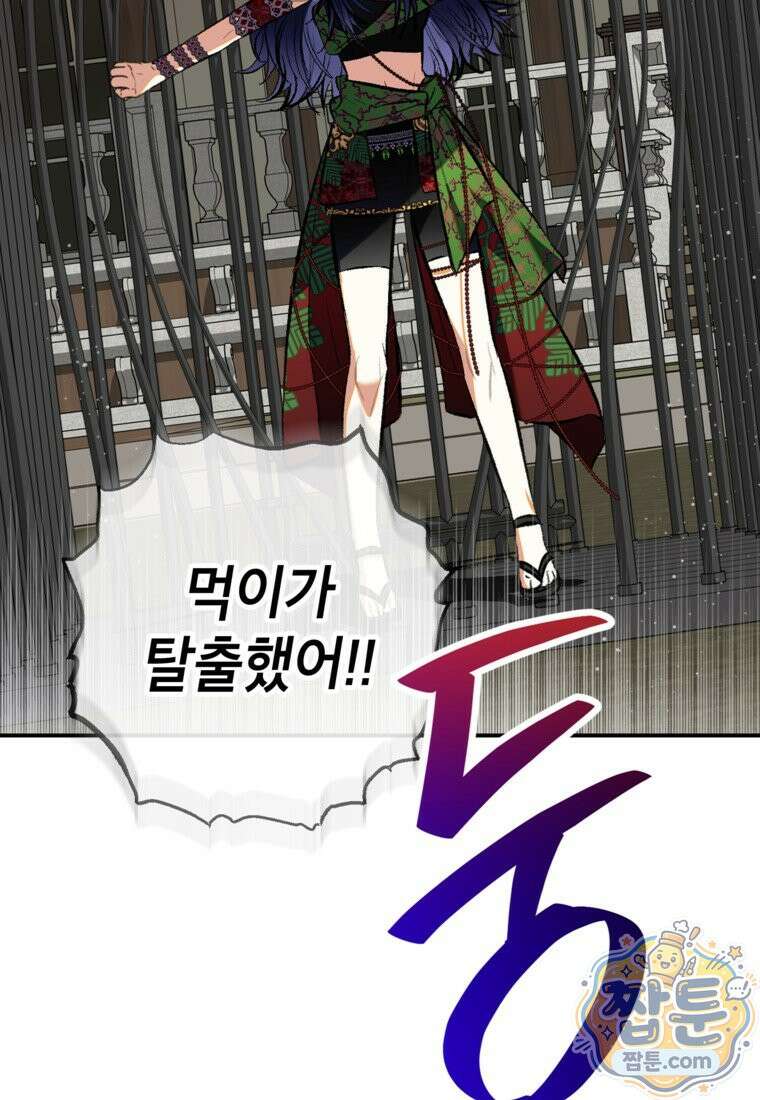 악마의 사랑을 받는 딸이래요 130화 5