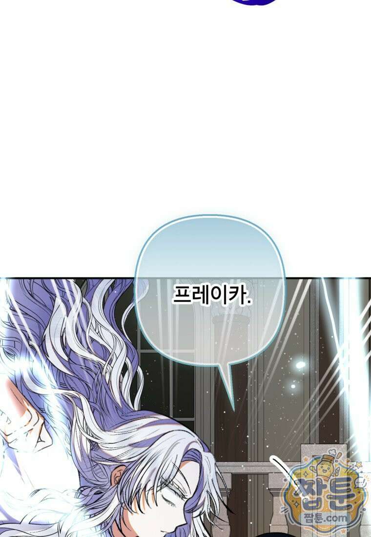 악마의 사랑을 받는 딸이래요 130화 6