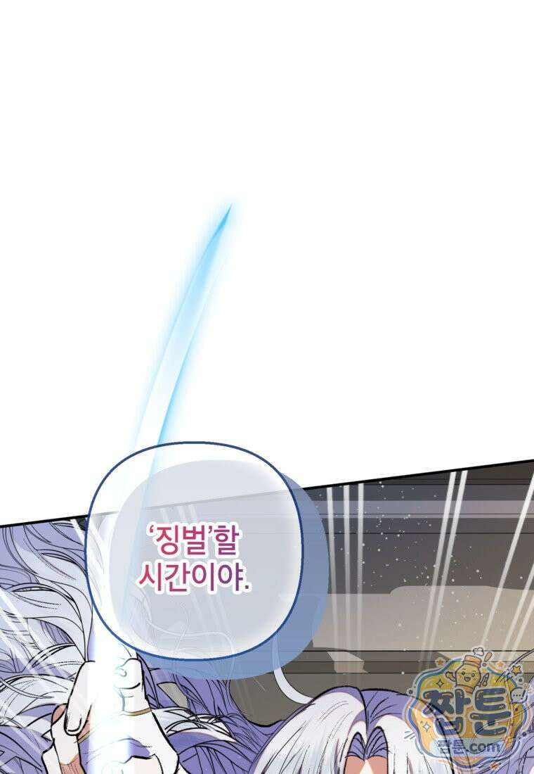 악마의 사랑을 받는 딸이래요 130화 8