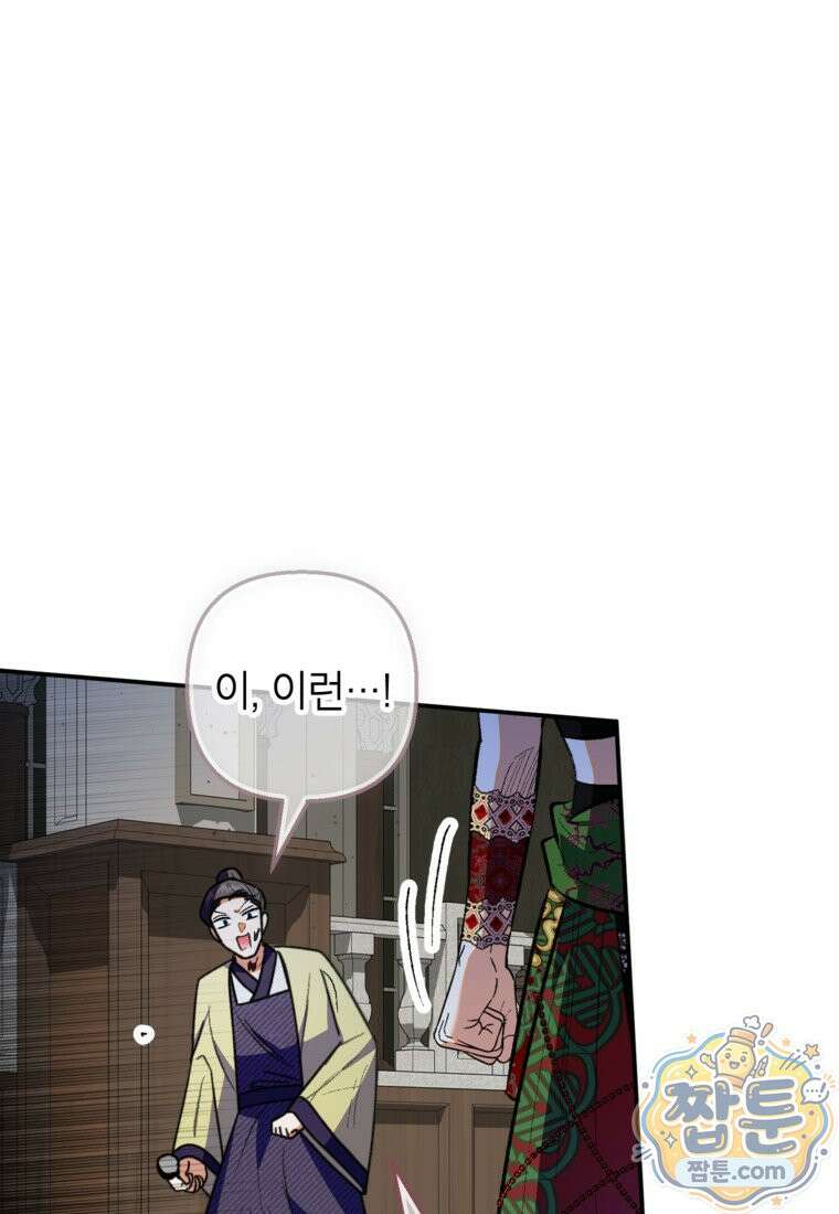 악마의 사랑을 받는 딸이래요 130화 13