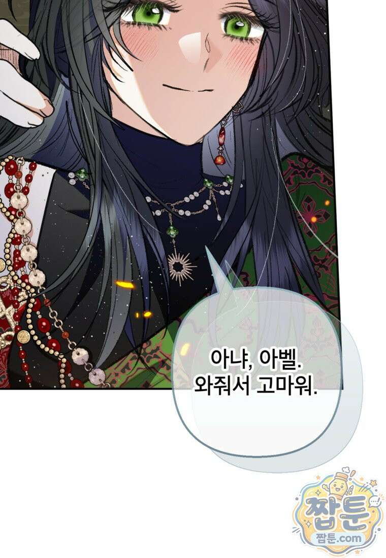 악마의 사랑을 받는 딸이래요 130화 24