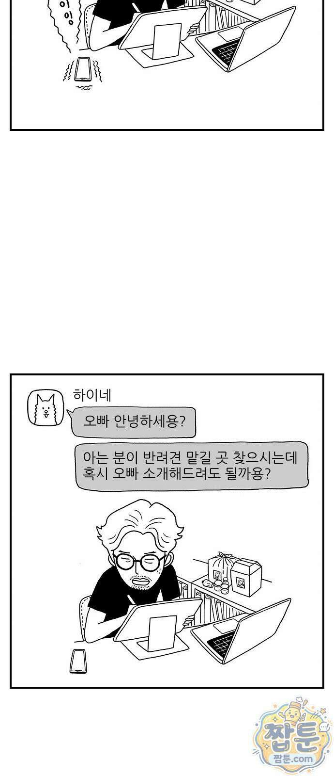 펫로스클럽 44화 7