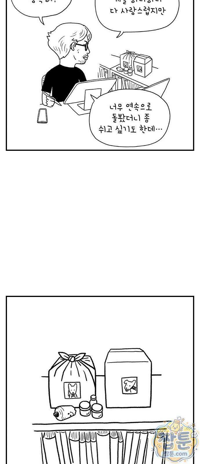 펫로스클럽 44화 9