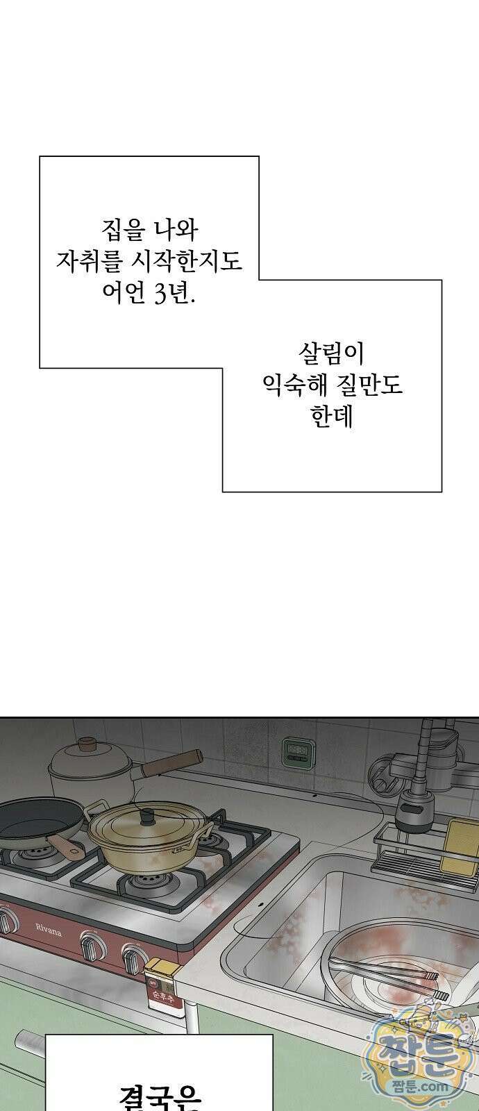 로스트 미디어샵 아코드 34화 7