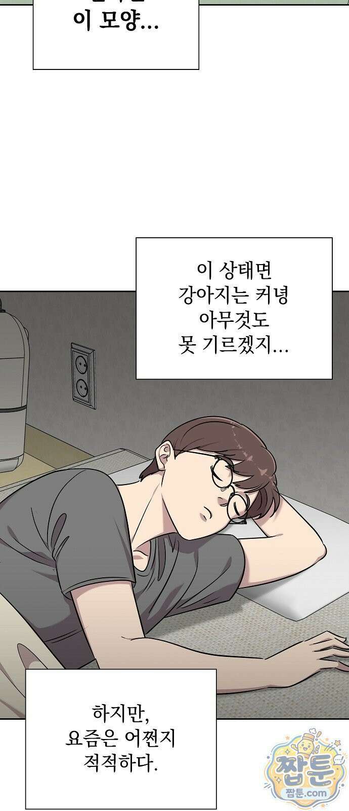 로스트 미디어샵 아코드 34화 8