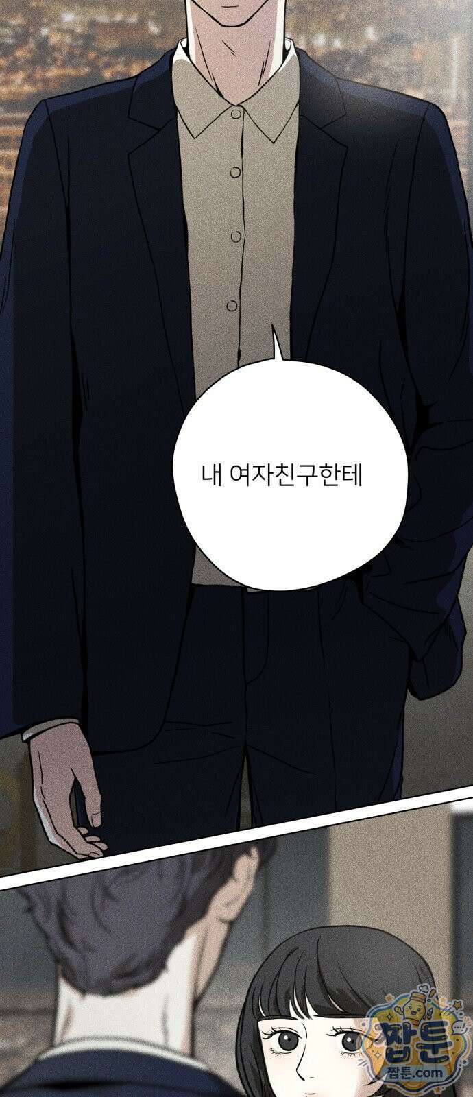 결혼파행 7화 2