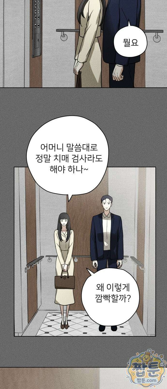 결혼파행 7화 14