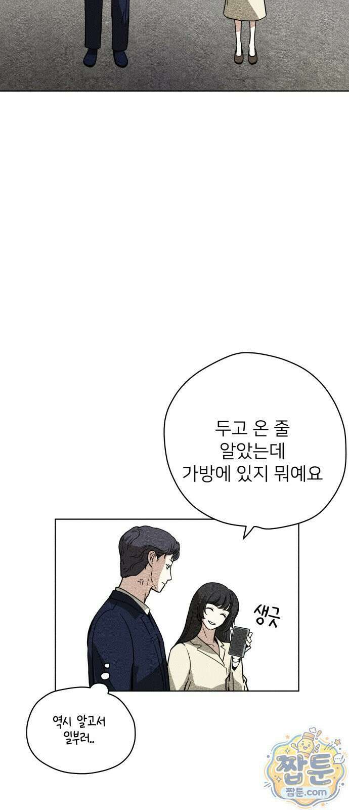 결혼파행 7화 24