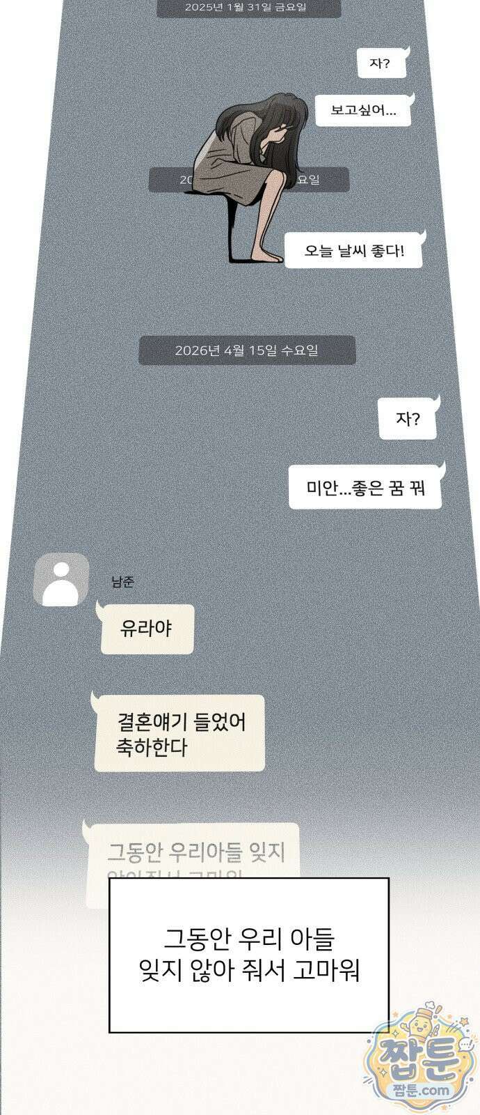 결혼파행 7화 70