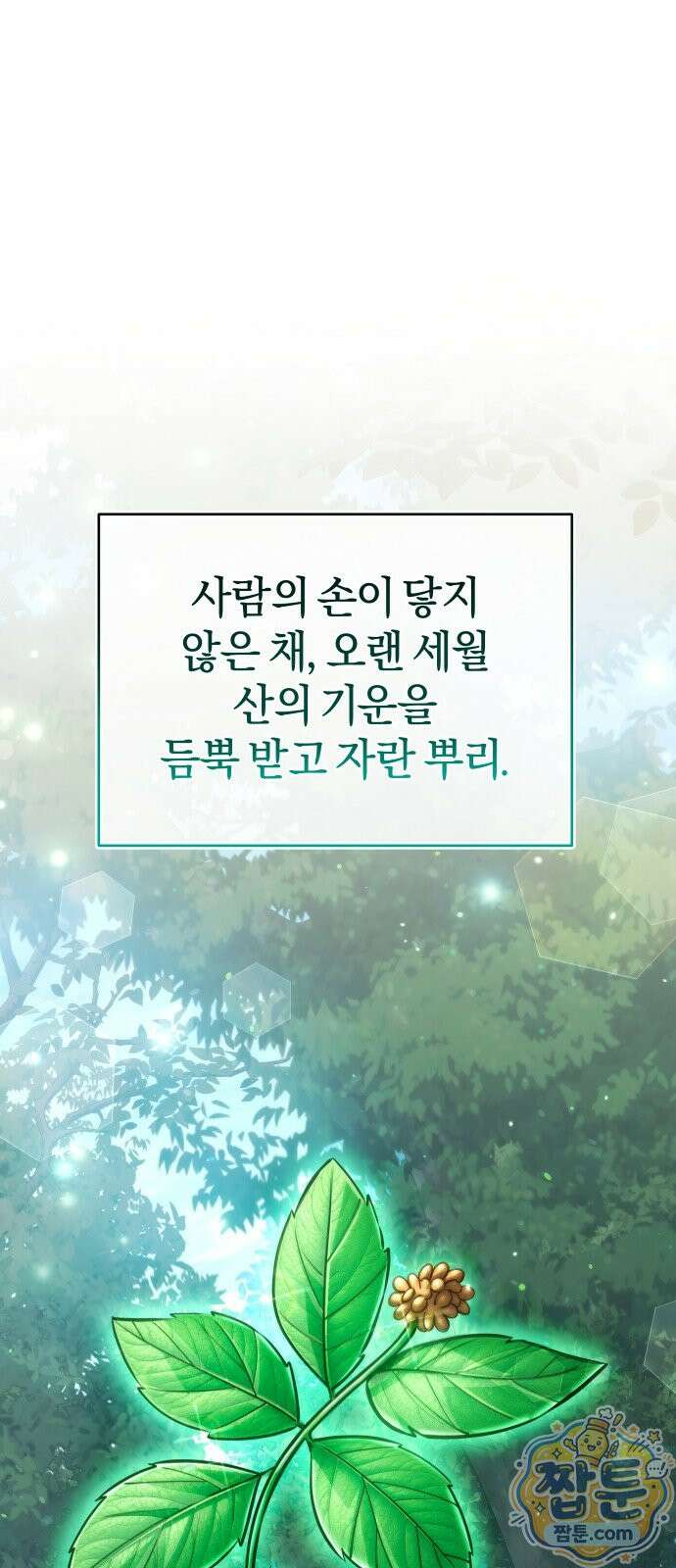 드블리와 힐링합니다 10화 1