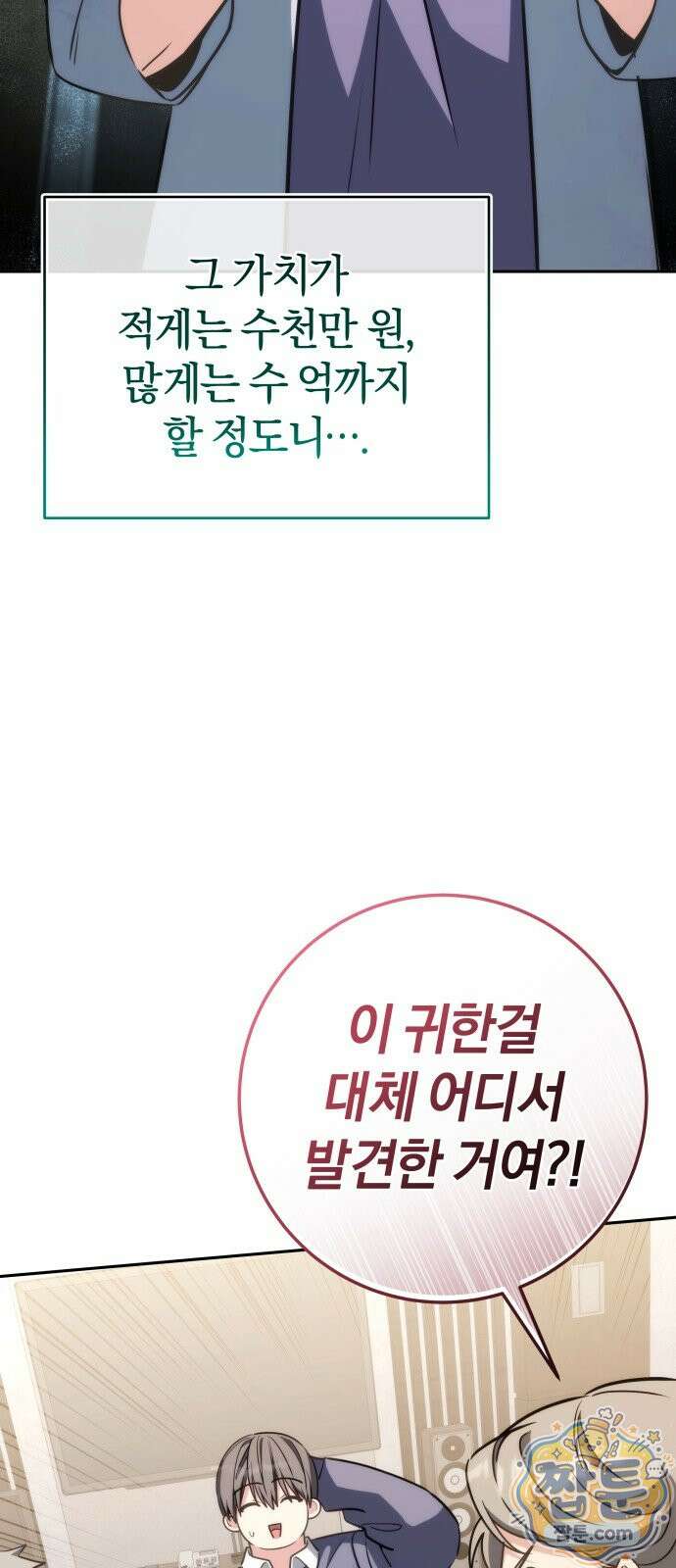 드블리와 힐링합니다 10화 4