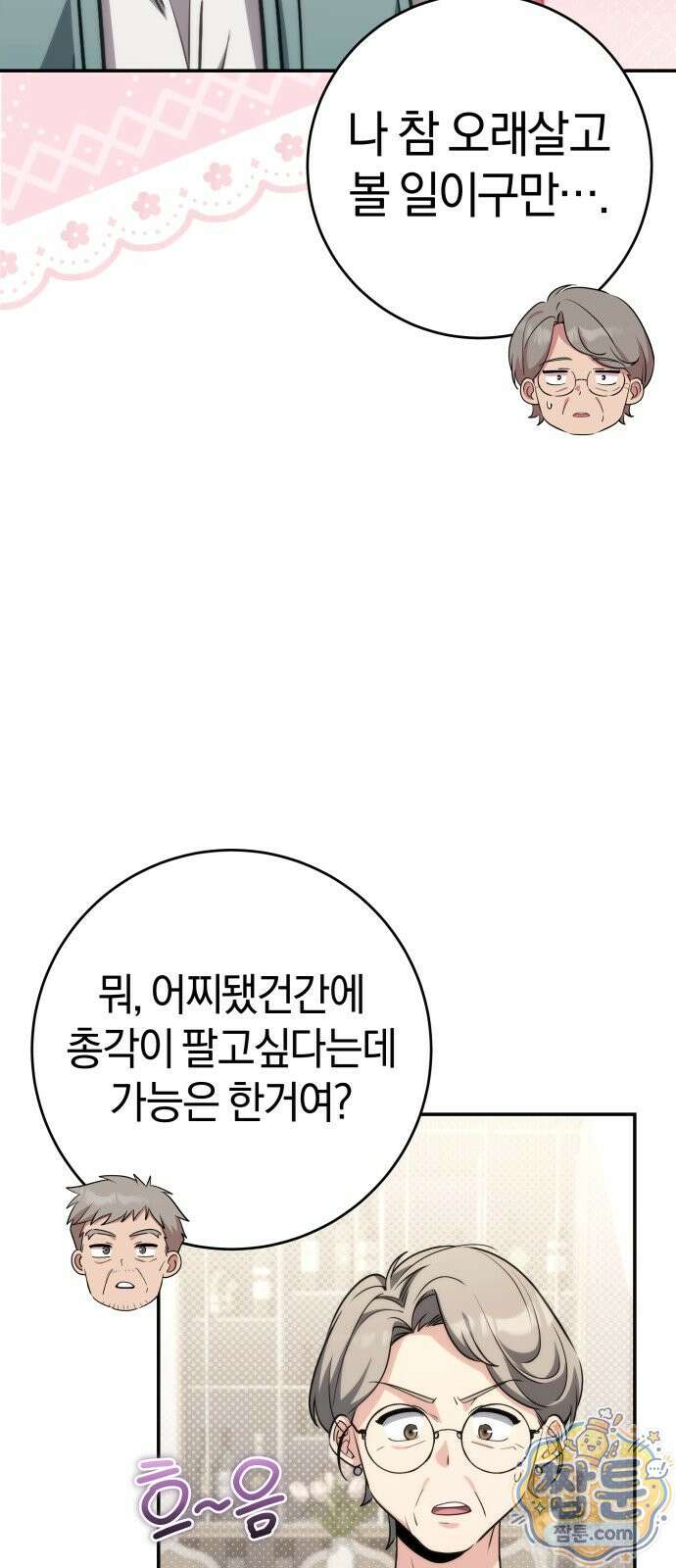 드블리와 힐링합니다 10화 7
