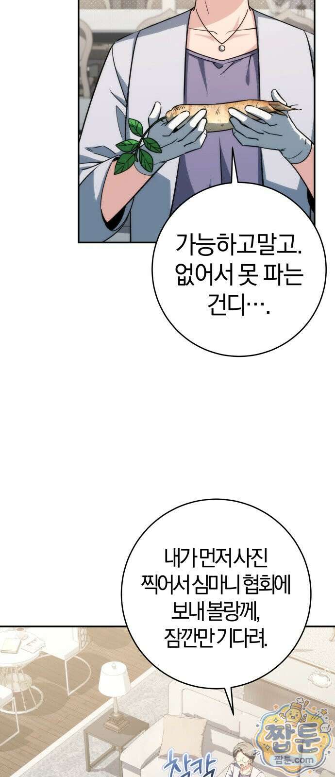 드블리와 힐링합니다 10화 8