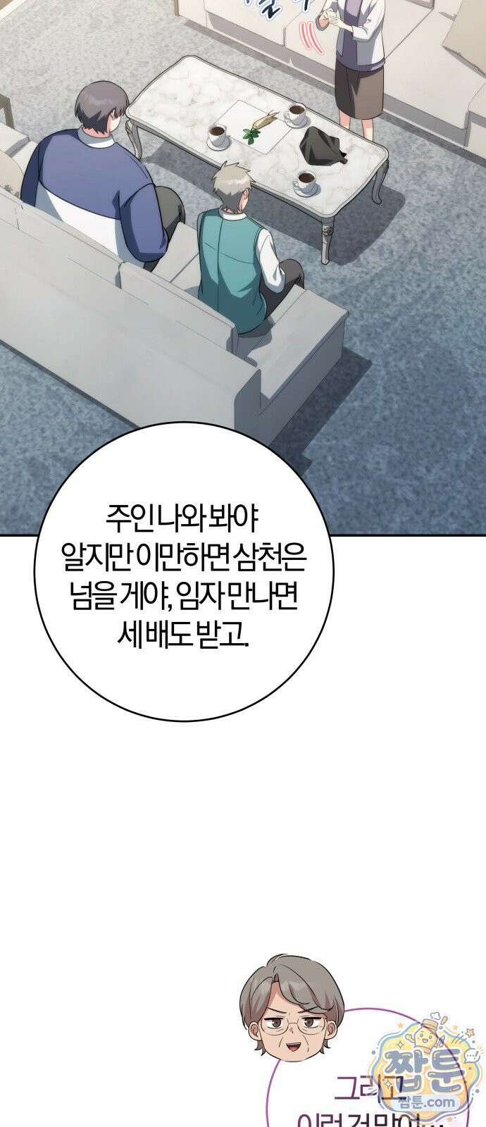 드블리와 힐링합니다 10화 9