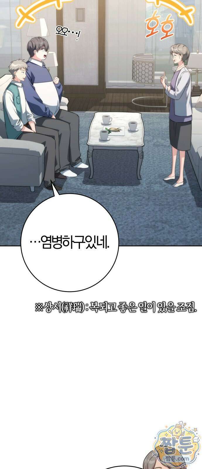 드블리와 힐링합니다 10화 13