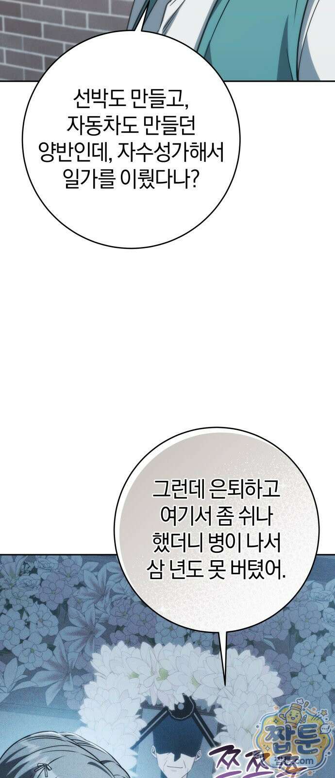 드블리와 힐링합니다 10화 20