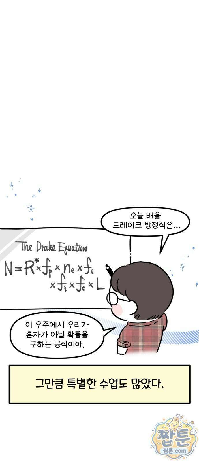 과학고 생존일지 47화 4