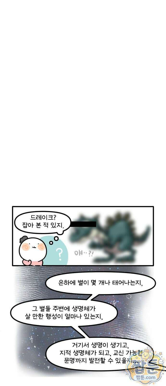 과학고 생존일지 47화 5