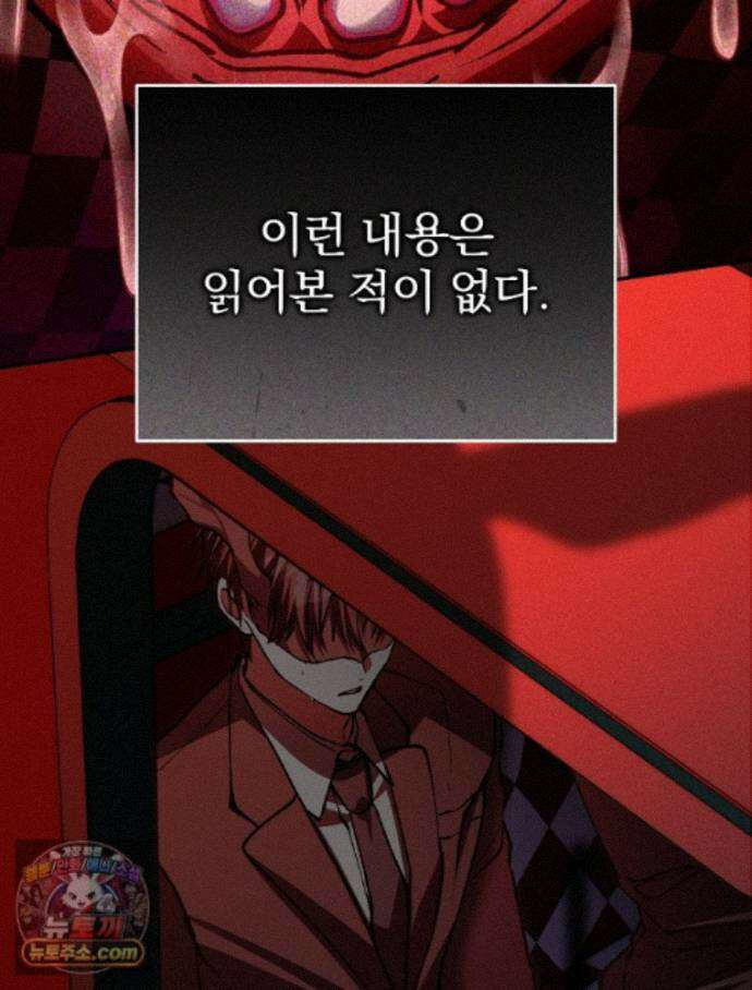 괴담에 떨어져도 출근을 해야 하는구나 26화 3