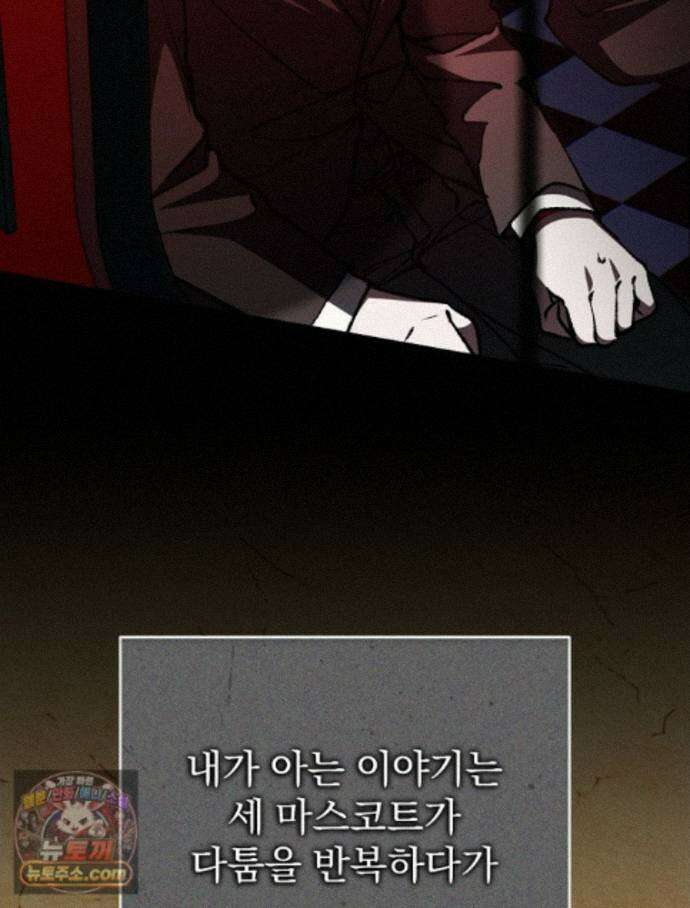 괴담에 떨어져도 출근을 해야 하는구나 26화 4