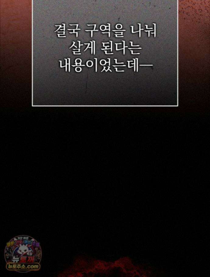 괴담에 떨어져도 출근을 해야 하는구나 26화 6