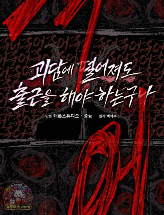 괴담에 떨어져도 출근을 해야 하는구나 26화 23