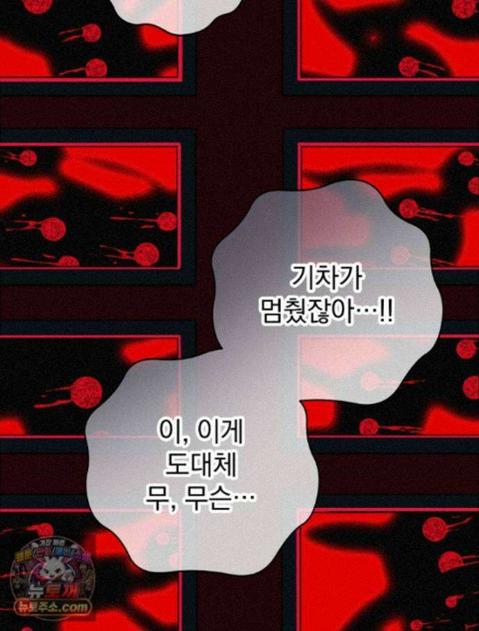 괴담에 떨어져도 출근을 해야 하는구나 26화 26