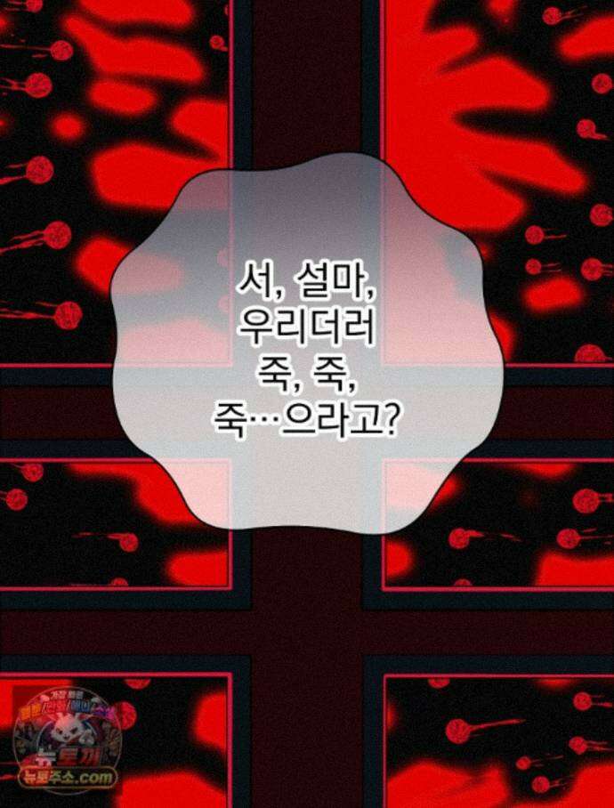 괴담에 떨어져도 출근을 해야 하는구나 26화 27
